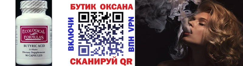 Бутират бутик  что такое наркотик  дарк нет официальный сайт  Геленджик 