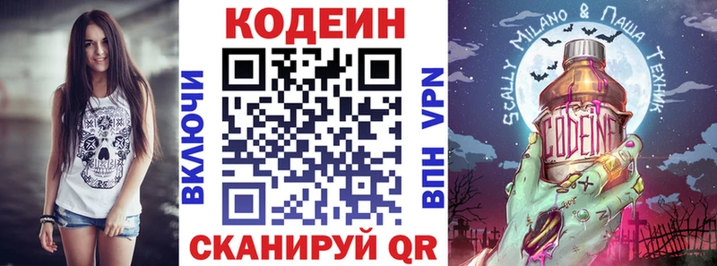 Кодеиновый сироп Lean Purple Drank  Геленджик 